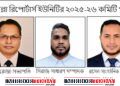 কুমিল্লা রিপোর্টার্স ইউনিটির ২০২৫-২৬ কমিটি গঠন