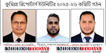 কুমিল্লা রিপোর্টার্স ইউনিটির ২০২৫-২৬ কমিটি গঠন